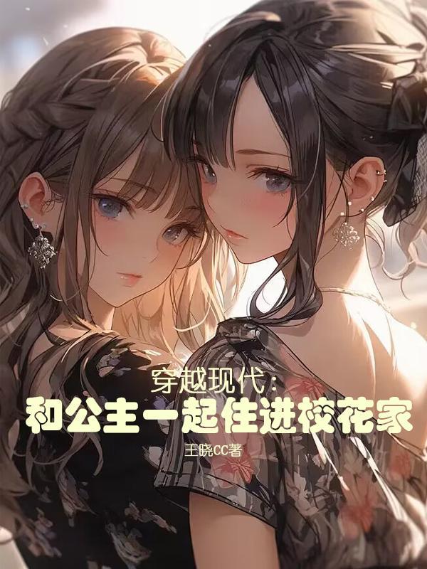 穿越公主和亲