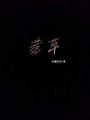 沾花惹草的意思