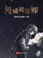 漫威战士和法师