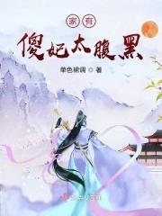 彪悍世子妃