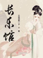 长乐中医馆