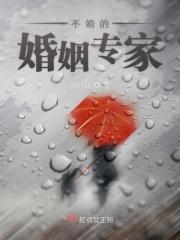 不婚的真相