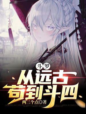 新书从斗罗开始穿越之旅