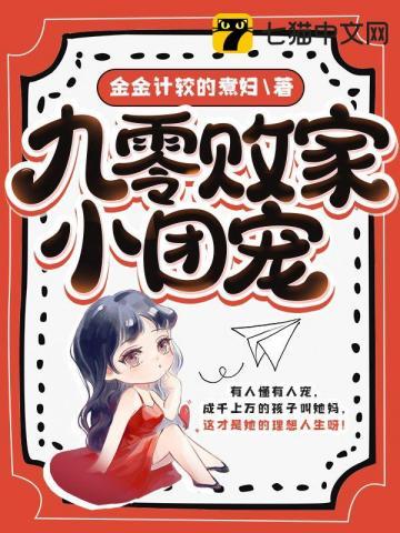 九零团宠小福星