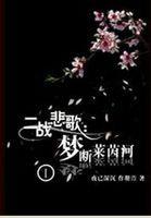 罪之花在线观看免费版高清