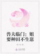 兽夫要生崽崽