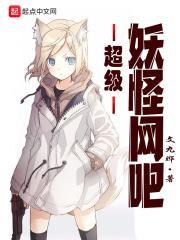 妖怪超级联赛破解2020