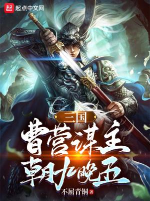 三国曹营仓官