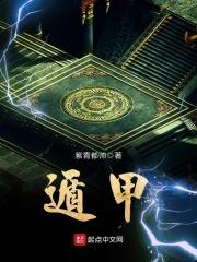 遁甲奇门在线排盘