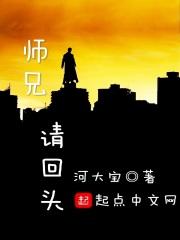 师兄请按剧本来21集