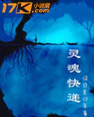灵魂快递之死神来了在线观看