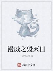毁灭世界从漫威开始