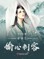 穿越偷星