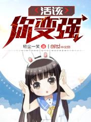活该变美