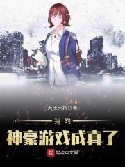 我的神豪游戏能成真卡夜阁