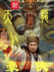 天龙豪侠印怎么升级