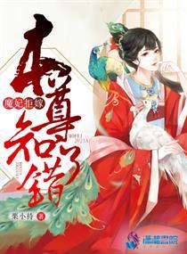 魔妃拒嫁邪王