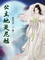 公主是仙女
