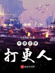 半出家人是什么意思