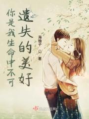 你是我生命中不可遗失的美好英文