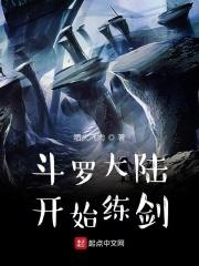 斗罗大陆剑学什么心法