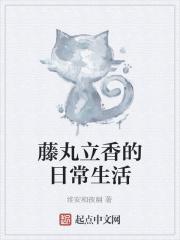 藤丸立香强吗