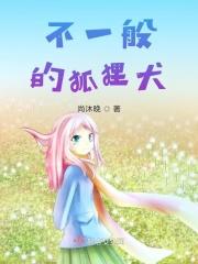 不一般的狐狸犬图片大全