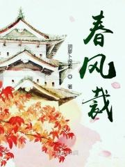 春风裁出了柳树细细的叶子他还裁出了什么