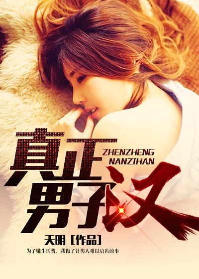 真正男子汉第一季包扎伤口是哪一期
