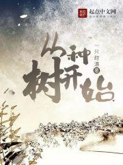 开始种树吧是什么软件
