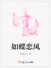 蝶如是什么意思