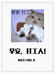 早安打工人说说