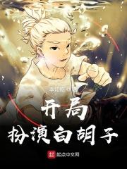 主角开局就有白胡子模板的