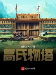 源氏物语 高岛礼子