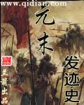 元末历史背景