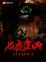七夜追凶 夜先生家的猫