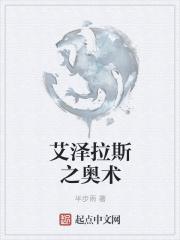 艾泽拉斯之奥术苍穹免费阅读