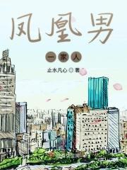 凤凰男家里的兄弟姐妹什么事都找他