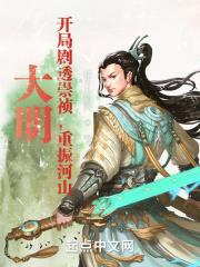 大明开局是崇祯儿子