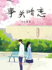 暗恋关系是什么意思