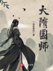 大隋国师陆良生