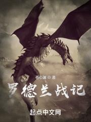 罗德兰大陆