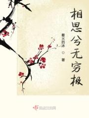 长想思兮长相忆