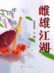 雌雄争霸下一句是什么?