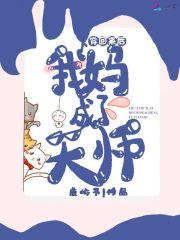 穿回来后我妈成了天师免费阅读