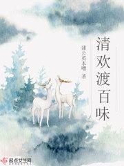 清欢渡是啥意思