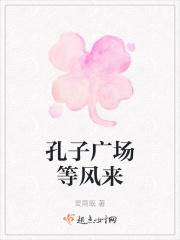 孔子广场专题模板