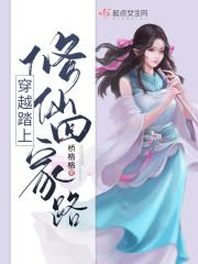穿越修仙归来的