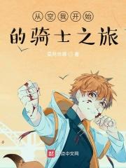 假面骑士之空我的旅行免费阅读