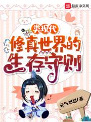关于现代修真
